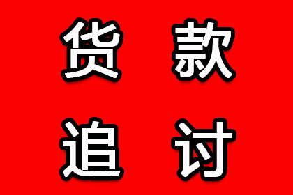 帮助文化公司全额讨回70万版权使用费